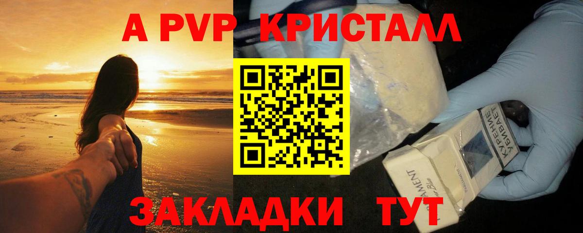 A PVP Crystall  Alpha PVP мука  Евпатория  Вход с VPN  APVP Crystall 