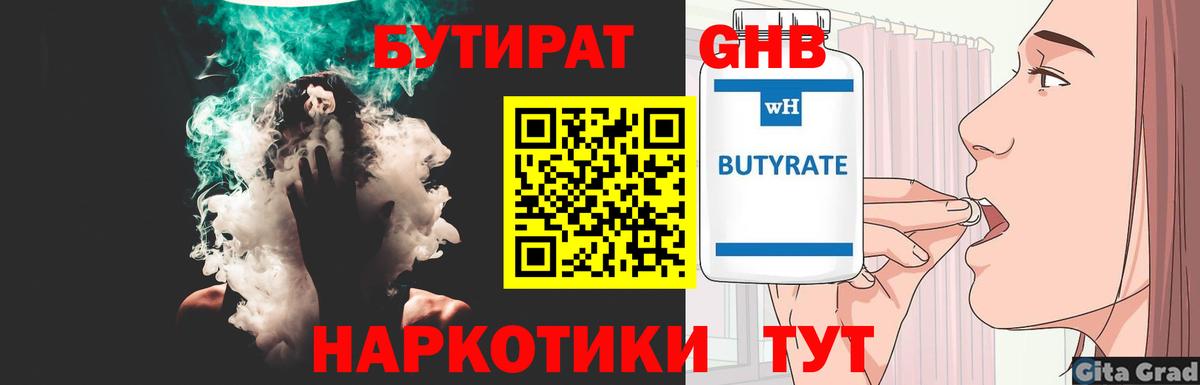 Евпатория  БУТИРАТ BDO 33%  БУТИРАТ  Вход с VPN 