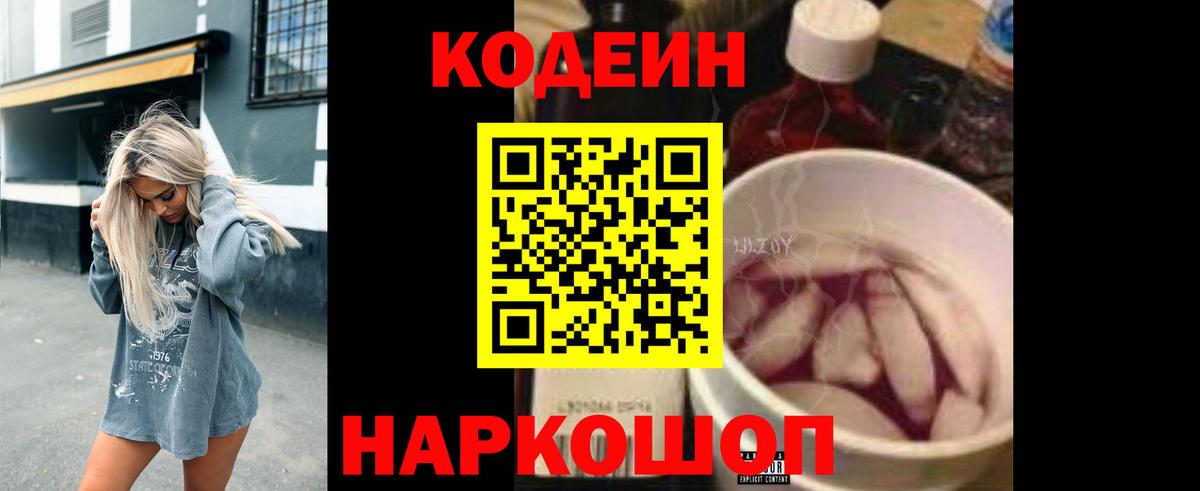 Евпатория  Кодеиновый сироп Lean напиток Lean (лин)  Вход с VPN 