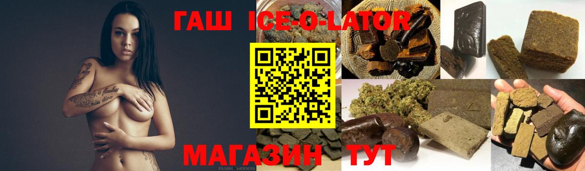 ГАШИШ ice o lator  Вход с VPN  Евпатория  Гашиш hashish 