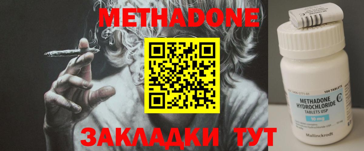 Евпатория  МЕТАДОН мёд  Метадон VHQ  Вход с VPN 