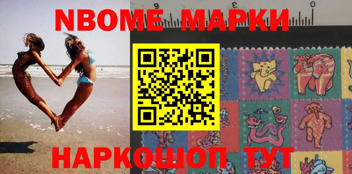 Марки NBOMe 1,5мг  Вход с VPN  Марки NBOMe 1,5мг  цены   Евпатория 